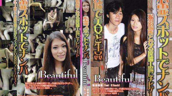 在灵异景点搭讪　～在废墟与美女性交～ IG-428